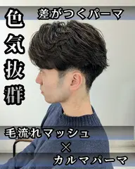 【メニューに迷ったらこれ】韓国風メンズヘア・縮毛矯正/ダウンパーマご相談クーポン(当日メニュー決定◎)