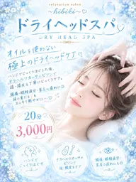 ドライヘットスパ 20分