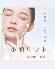 痛くない＼小顔リフト&リジュラン導入／