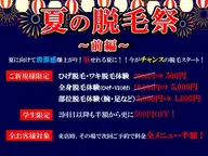 【夏の脱毛祭】ワキ脱毛|初回500円 (ニオイの元からブロック!)
