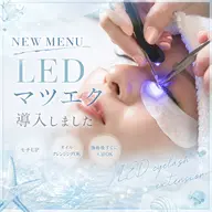 🫧オプションメニューオイル、施術直後から洗顔okLEDマツエク(フラットラッシュ)🫧