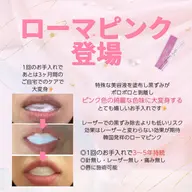 話題⭐︎韓国発祥最新メラニンケア✨　　　　　　　　　　　　ローマピンク🩷カウンセリング