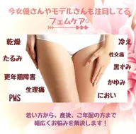 【フェムケア導入】相談しにくいニオイ/ムレ/黒ずみ/尿漏れ/性交痛に!