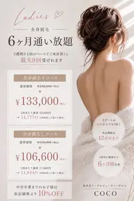 📢 ladies全身脱毛(顔なし)6ヶ月通い放題キャンペーン\♥/