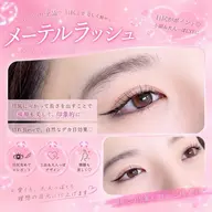 💫タレ目デザイン🐣メーテルラッシュリフト⭐️※練習モデル