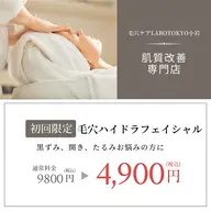 「1日5名限定×リクエスト制」🖤【港区女子の愛用ケア】 ノーマルカメラも怖くない!毛穴洗浄+薬剤使用で爆ツヤ肌