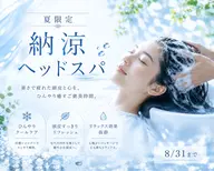 ☀️夏限定☀️【❄️40分涼感スパ ❄️+🫧マイクロバブルシャワーmarbb🫧+✨艶髪トリートメント✨】