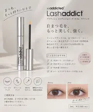 ✨ラッシュアディクトのご購入✨ ラッシュアディクト美容液をご購入の方はこちらのメニューをご予約下さい🎶