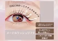 【ご新規様】平日限定🧡メーテルラッシュリフト🎀