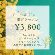 【ミニモ学割】もみほぐし・リンパマッサージ・ヘッドスパから選べる45分 組み合わせも◎
