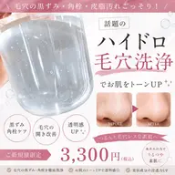 【ハイドロ洗浄🫧】