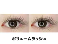 【OPEN価額】LED無料+高級ボリュームラッシュ140束¥6580