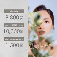 【芸能人級のツヤ肌へ】小岩で受けれる麻布クオリティの毛穴洗浄毛穴ごっそり洗浄🖤