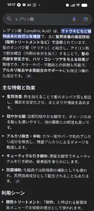 カット+レブリン酸パーマ