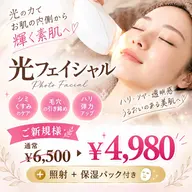 【オーナーイチオシ!!】シミ・シワ・たるみ改善コース(光フェイシャル) メンズもOK!
