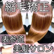 【最新髪質改善縮毛矯正　　ネオメテオストレートパーマ】ネオメテオストレート+トリートメント