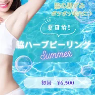 【脇ハーブピーリング🌿】剥離無し◎脇の黒ずみ・ざらつき・毛穴汚れに♪鎮静ケア付き！