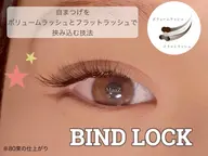 🐻コーティング付✨バインドロック1時間つけ放題(〜80束)🐻