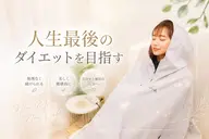 【徹底的下半身集中】冷えを撃退☆美脚コース¥9,800 → ¥6,800
