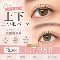 ミニモ限定【中顔面短縮🖤】まつ毛パーマ上下