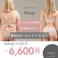 【セレクト痩身】発汗付き🌿一部位じゃ足りないあなたに!2部位集中ケア🤍