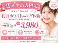 ✨初回限定✨本気で白くしたい方へ🦷プラチナムホワイトニング15分✖️2照射💎ホワイトニング体験 ¥3,980