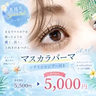 【本日16日限定🌻】黒艶マスカラパーマ+アイシャンプー付🫧