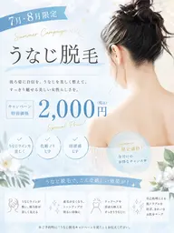 ７月限定🌺うなじ脱毛