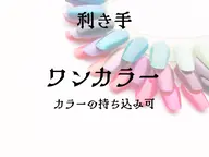ネイリスト必見⭐️利き手側塗ります‼︎ワンカラー