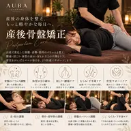 【産後2ヶ月〜OK】産後の反り腰・O脚リセット*体型戻し特化骨盤矯正(60分)