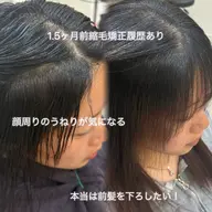 前髪のみ❕美髪縮毛矯正🪄