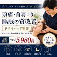 【頭痛・眼精疲労】高濃度炭酸・睡眠改善ヘッドスパ70分¥5,980