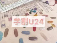 【学割U24】【オフ込み】新規様ワンカラーorラメグラ¥4400→¥3850