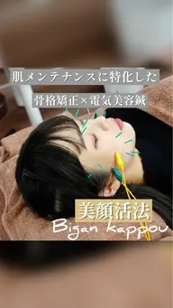 【1番人気!】骨格矯正×電気美容鍼✨