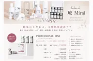 Professional LINE（素肌ケア)