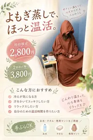 🌿よもぎ蒸し|スッキリ温活