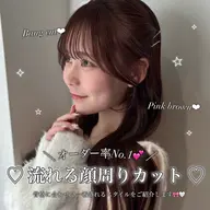 【🎀大人気🎀】盛れる顔周りカット+透明感カラー+2stepグロスtreatment🩶ロング料金なし❕当日予約◎✨