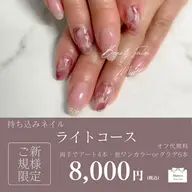 《オフ代無料》持ち込みネイル💅ライトコース🧡両手で4本アート持ち込みデザイン💫💫