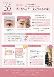 【ナチュラル派】新☆パリジェンヌラッシュリフト2.0