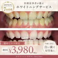ホワイトニングサービス7冠達成のサービス👑を初回¥3,980で体験!第一印象を意識したい方、初めての方にもおすすめ✨