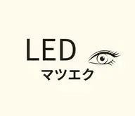 LEDマツエク フラットラッシュ160本まで ご新規さま限定