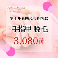 【お得に何回でも♪手指甲脱毛】1回目から効果を実感✨自己処理よりサロンケア💖