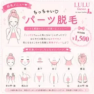 【LULU🎀ツルスベ脱毛】🎀ちっちゃいパーツ