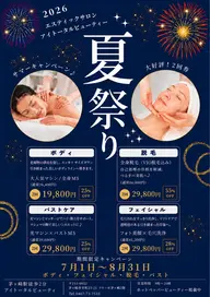 フェイシャル・サマーキャンペーン☀️お悩みNO.1毛穴洗浄✖️光フォト美顔!60分2回券