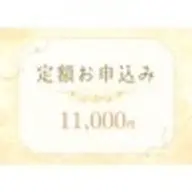 【定額通い放題プラン♪】セルフホワイトニング1ヵ月 ¥11000