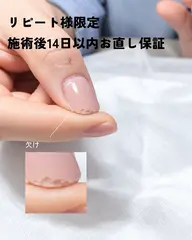 【リピーター様限定】ジェルネイルお直し保証