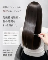 『人気No.1◎』美髪縮毛矯正+4STEPトリートメント ¥18,800円