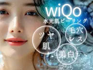 【発光ツヤ肌】毛穴レス。WiQo水光ピール