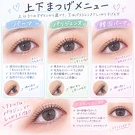 【プレミアム】上パーマ下パリジェンヌ🌷