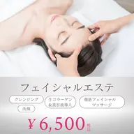 《ツヤ肌フェイシャルコース》